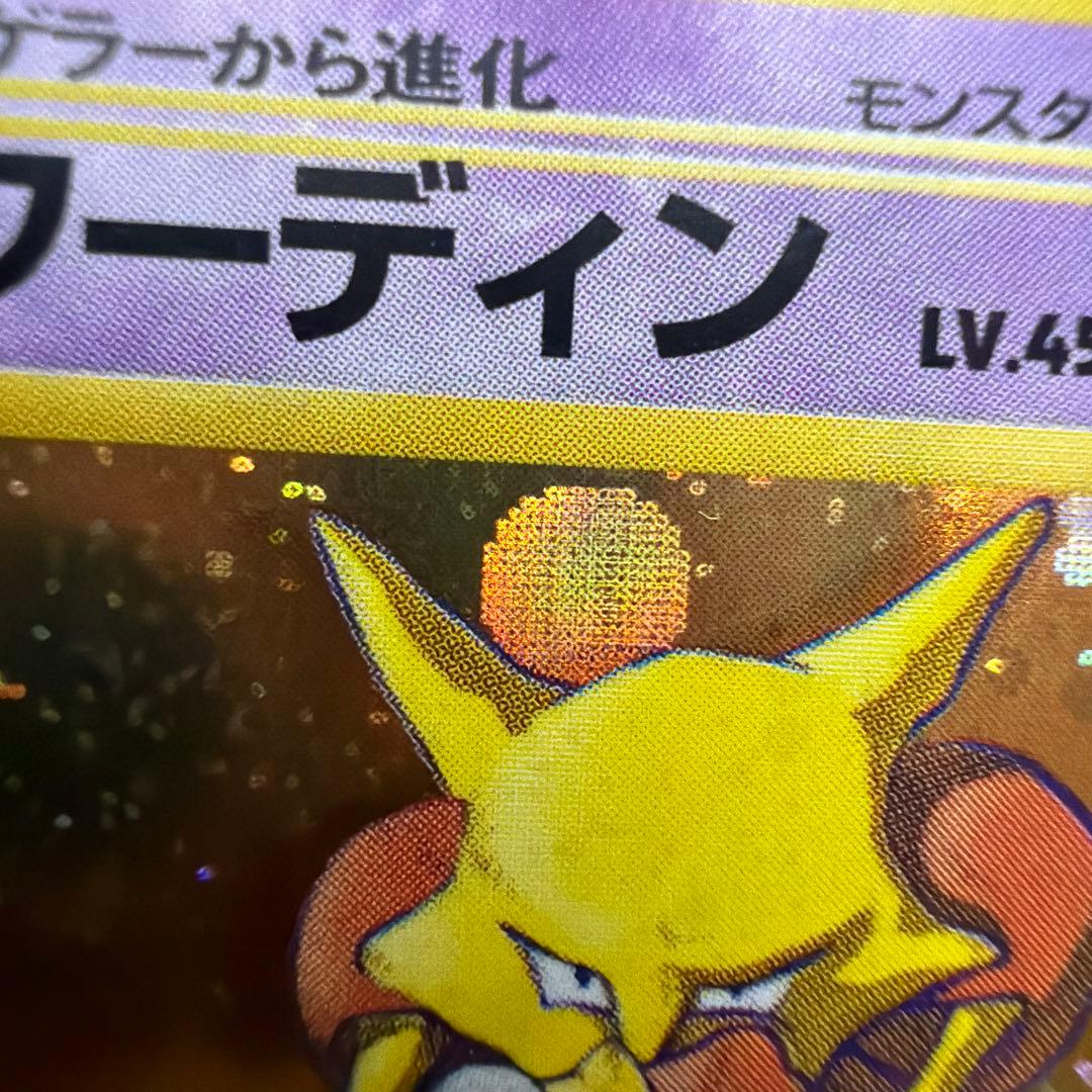 【旧裏】 フーディン 通信進化キャンペーン　プロモ ビック◯ホロ あり