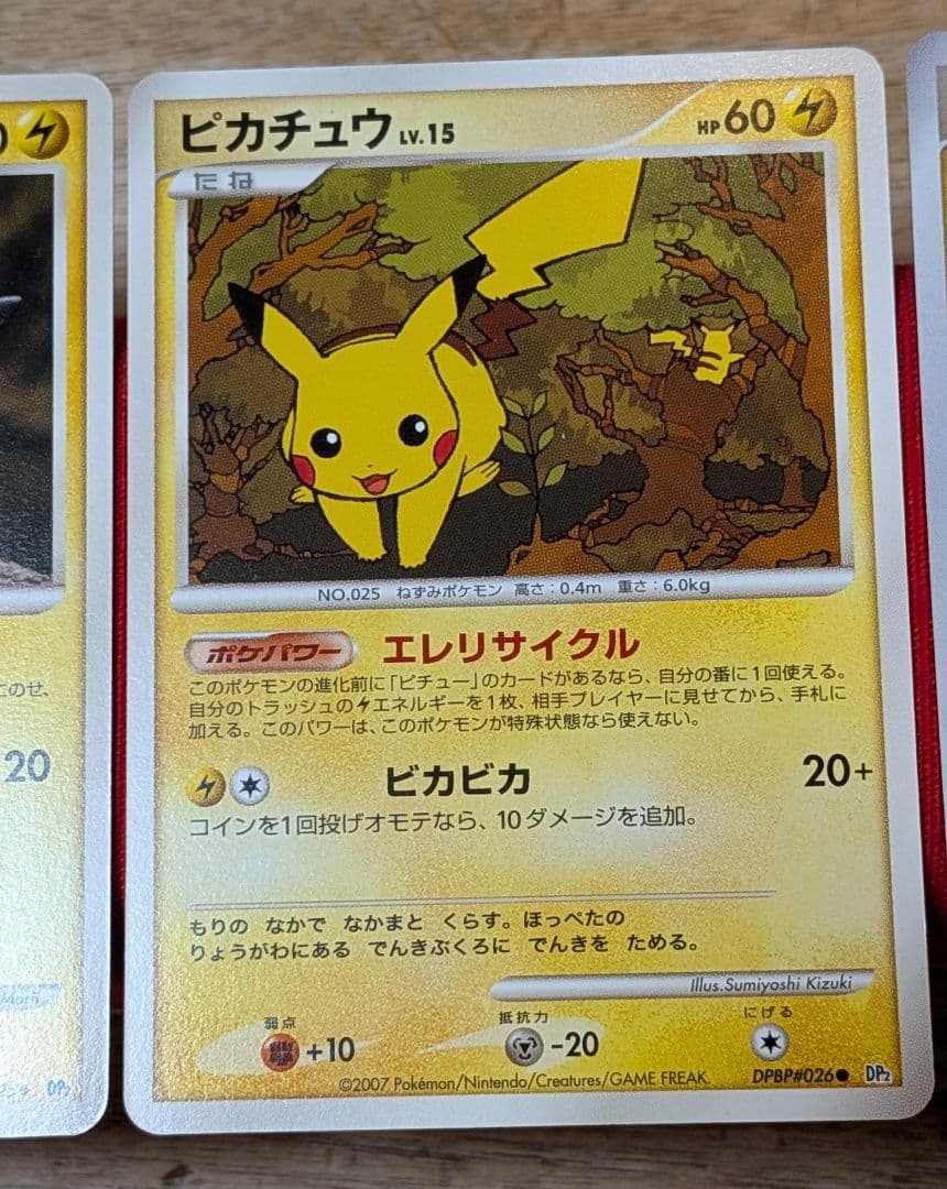 ピ*ウ様 ピチュー ピカチュウ ライチュウ DP2