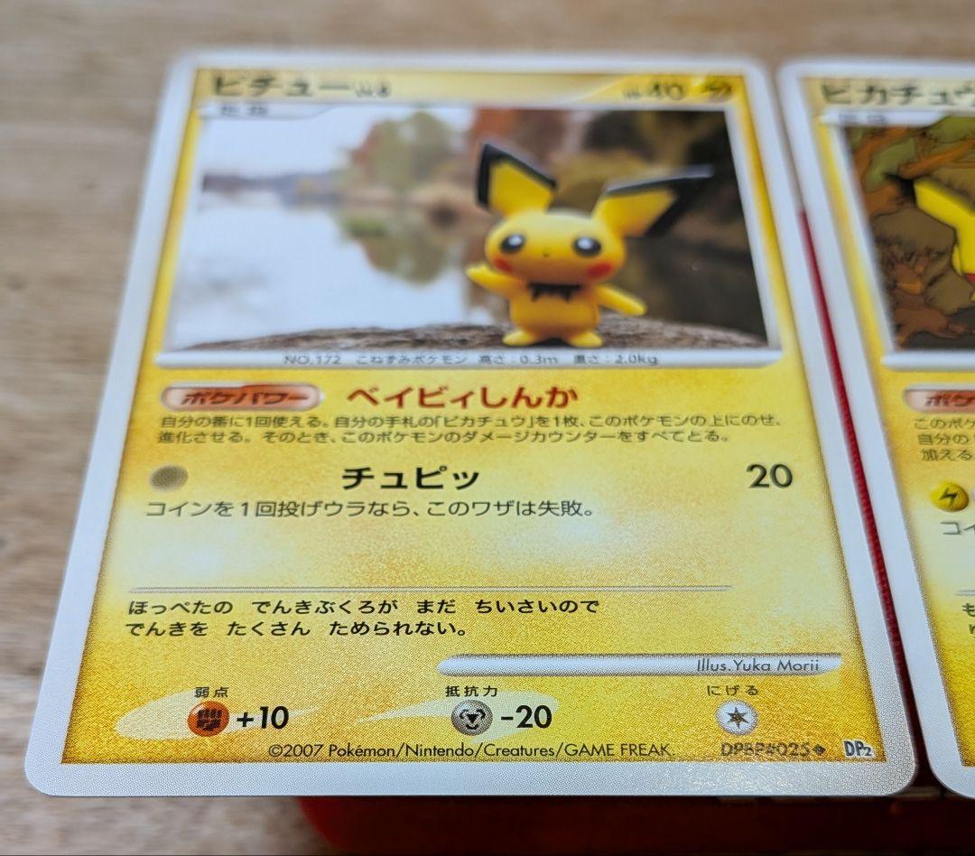 ピ*ウ様 ピチュー ピカチュウ ライチュウ DP2