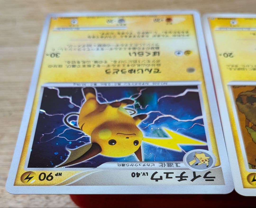 ピ*ウ様 ピチュー ピカチュウ ライチュウ DP2