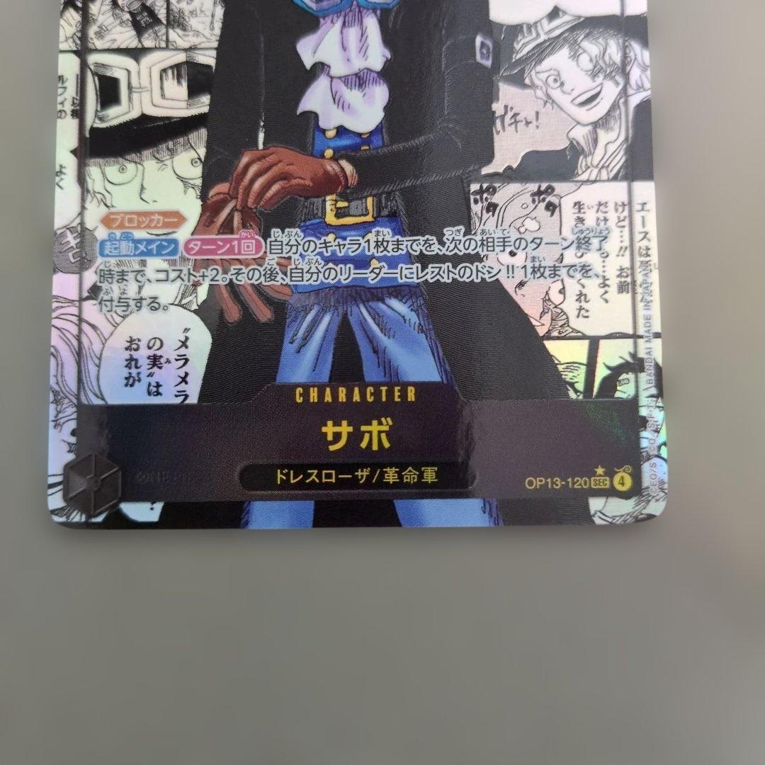 サボ　コミパラ　OP13-120　SEC★