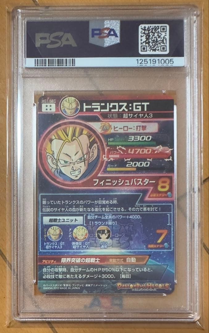 ドラゴンボールヒーローズ　HG弾　SEC 全13種 psa10 13連番セット