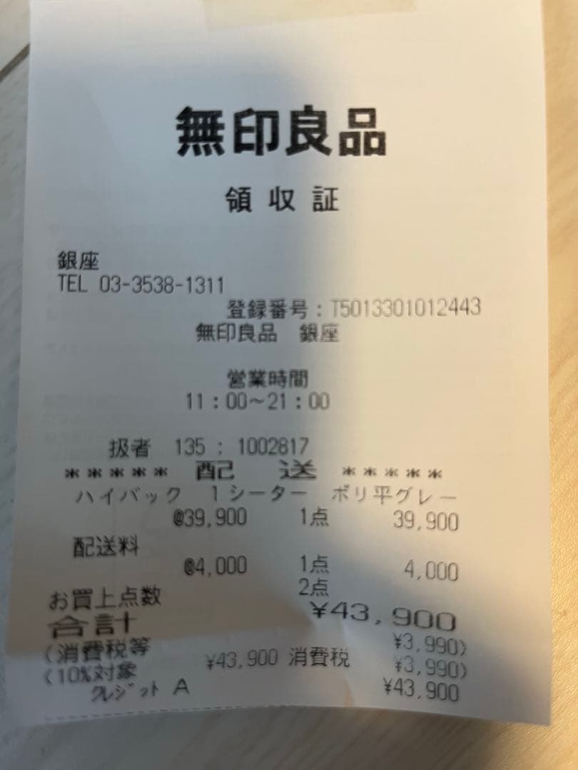 【使用約1年】無印良品　ハイバックリクライニングソファ　1人掛けソファ