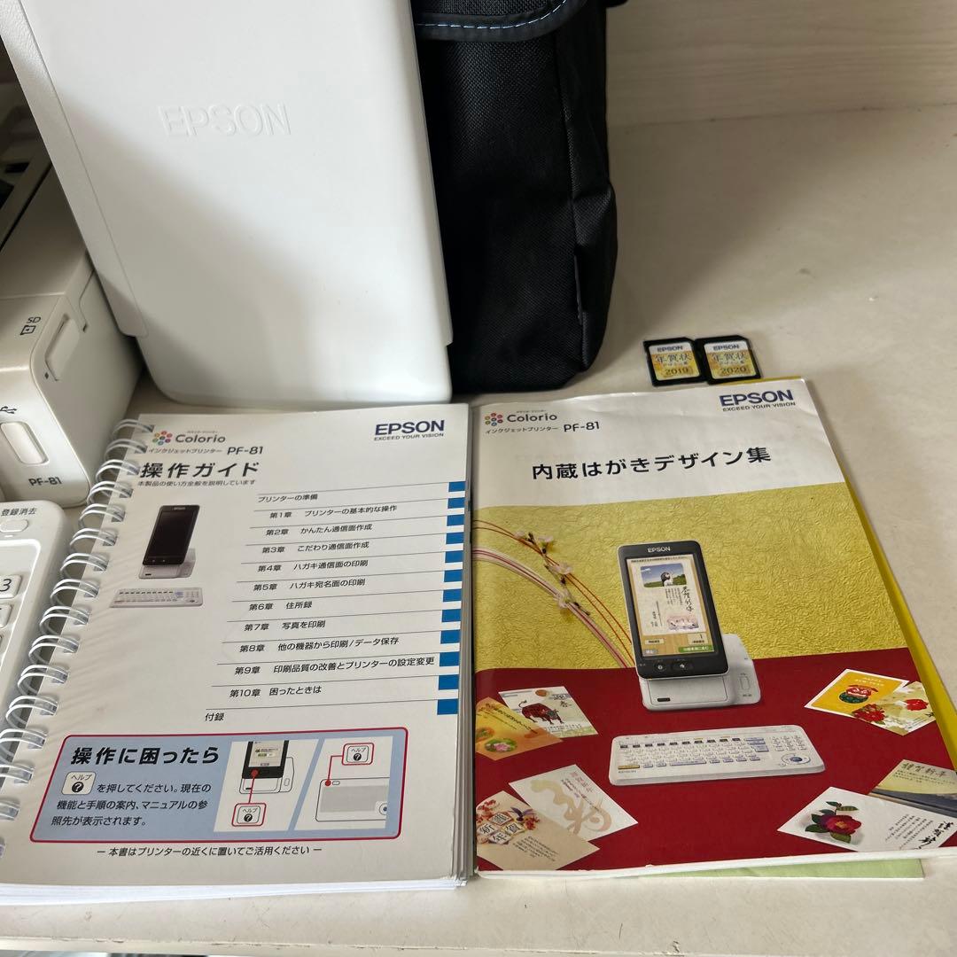 【美品】EPSON 2020 Colorio PF-81/はがき年賀状プリンター