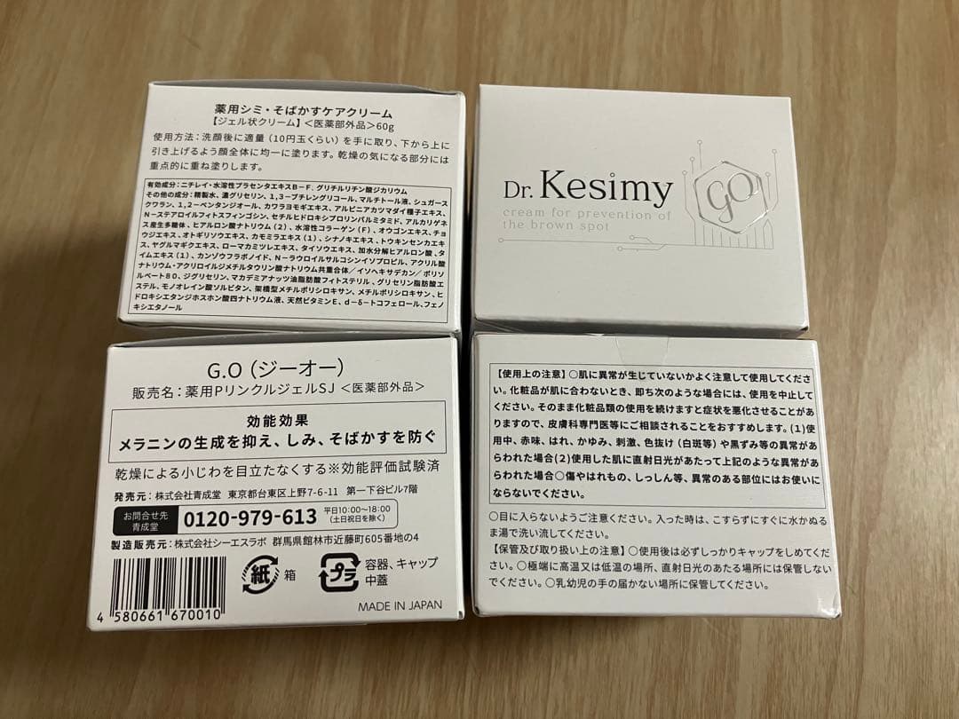 dr.kesimy g.o ジーオー　薬用シミ　そばかすケアクリーム　60g