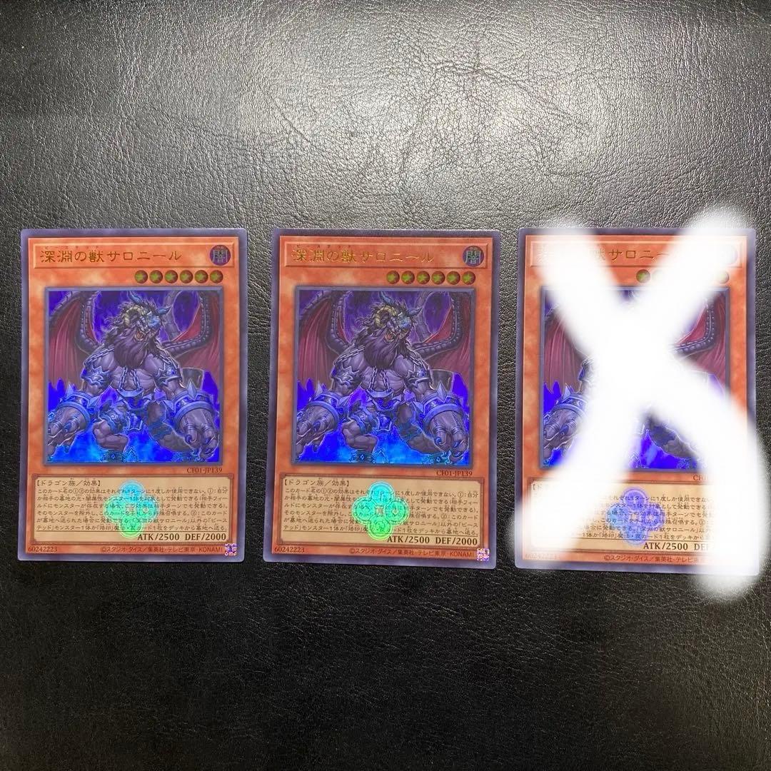 深淵の獣サロニール2枚　マグナムート1枚　烙印開幕3枚