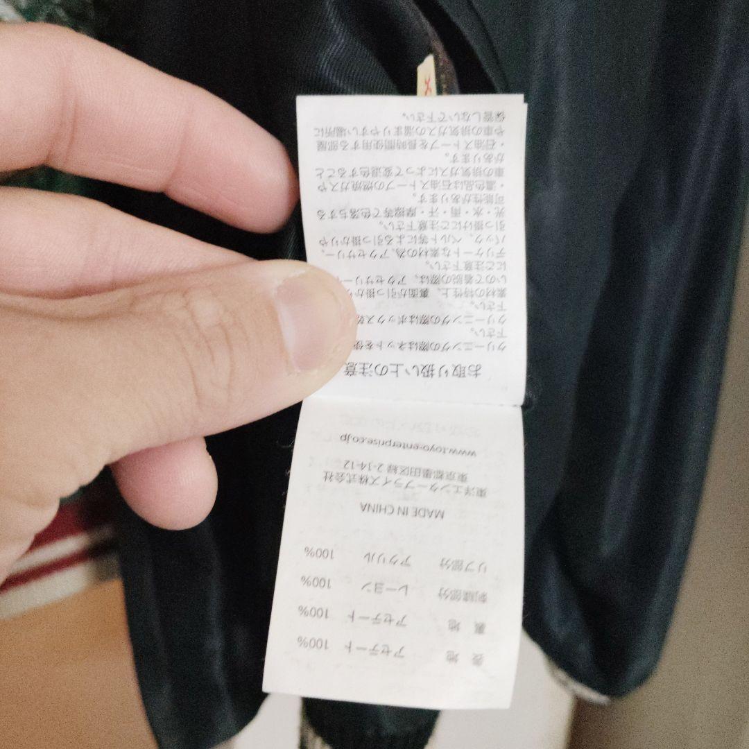 虎刺繍 スカジャン 　東洋　氷室京介　復刻　引越し君