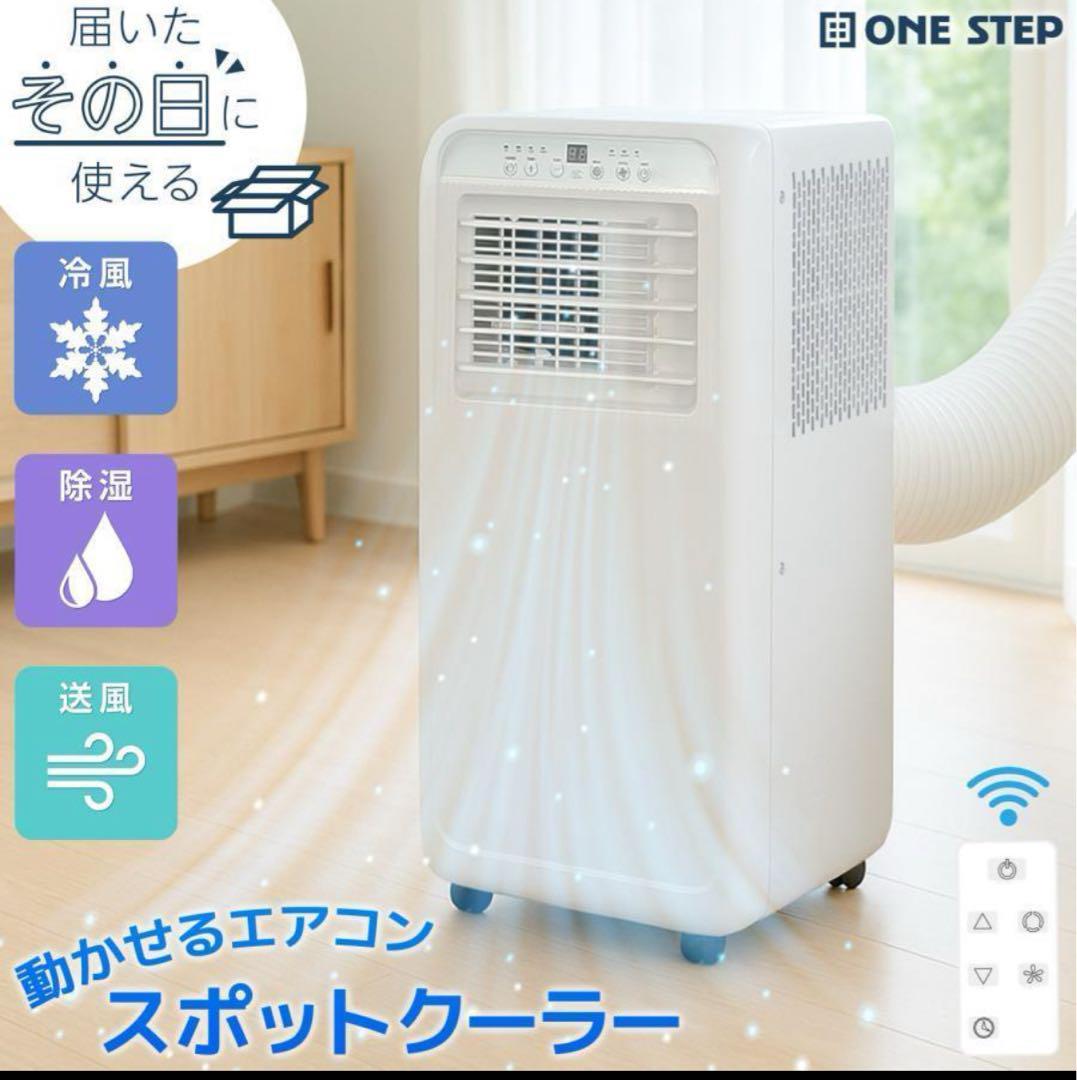 新品 スポットクーラー ポータブルクーラー クーラー 除湿 冷風機 冷風扇風機