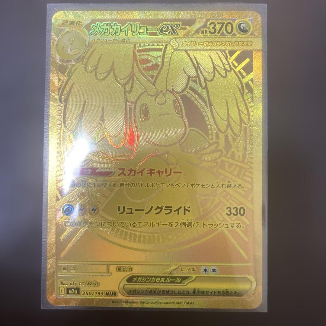 メガカイリューEX MUR 370 HP ポケモンカード　初期傷あり