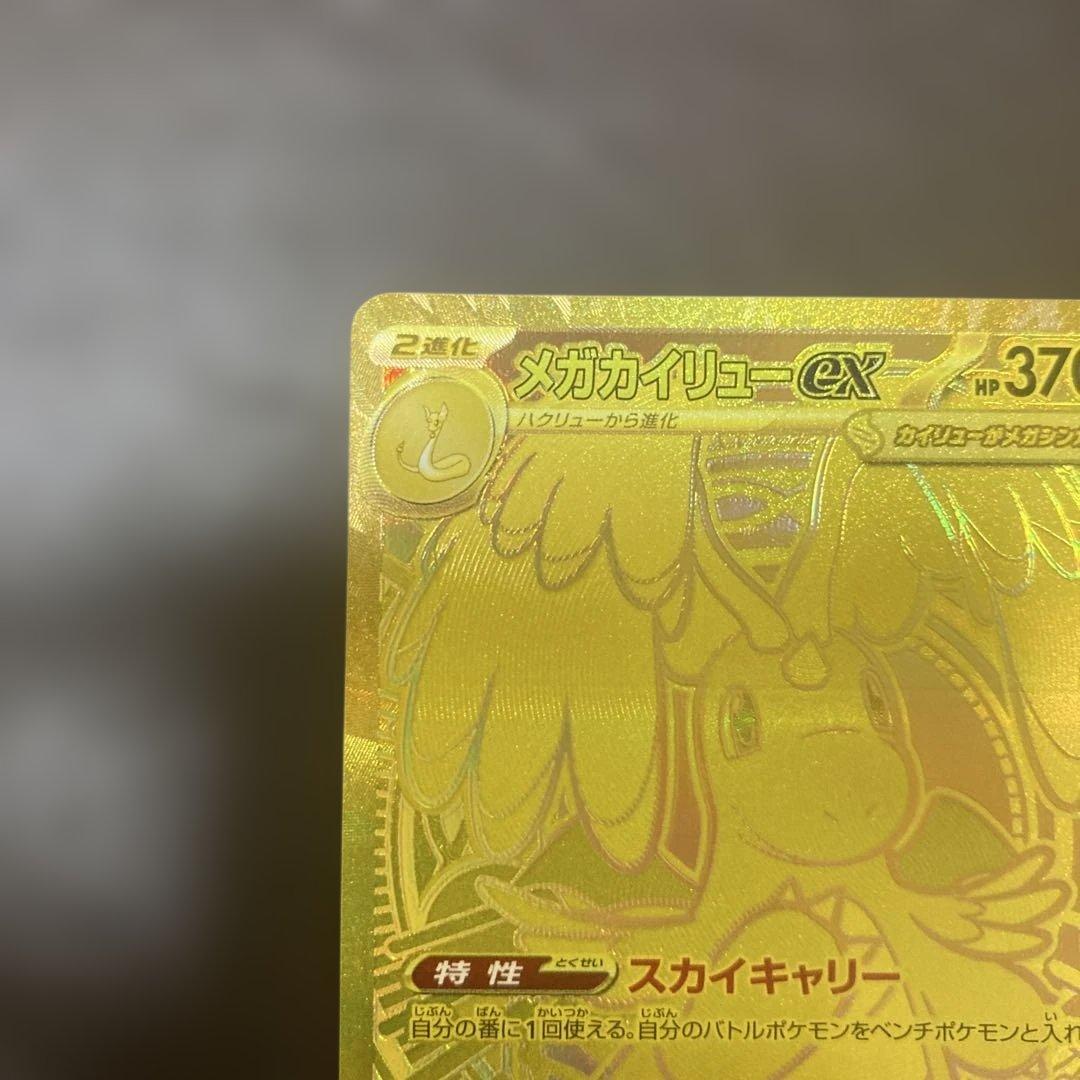 メガカイリューEX MUR 370 HP ポケモンカード　初期傷あり