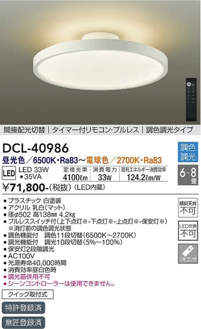 DAIKO シーリングライト　〜8畳用　DCL-40986