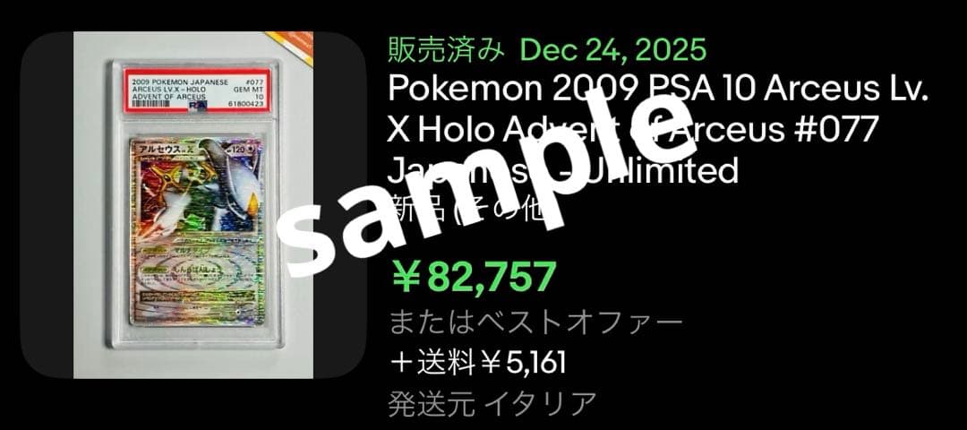 パック収録　PSA10 アルセウス　LV.X 1st POP214 渦巻き 光臨