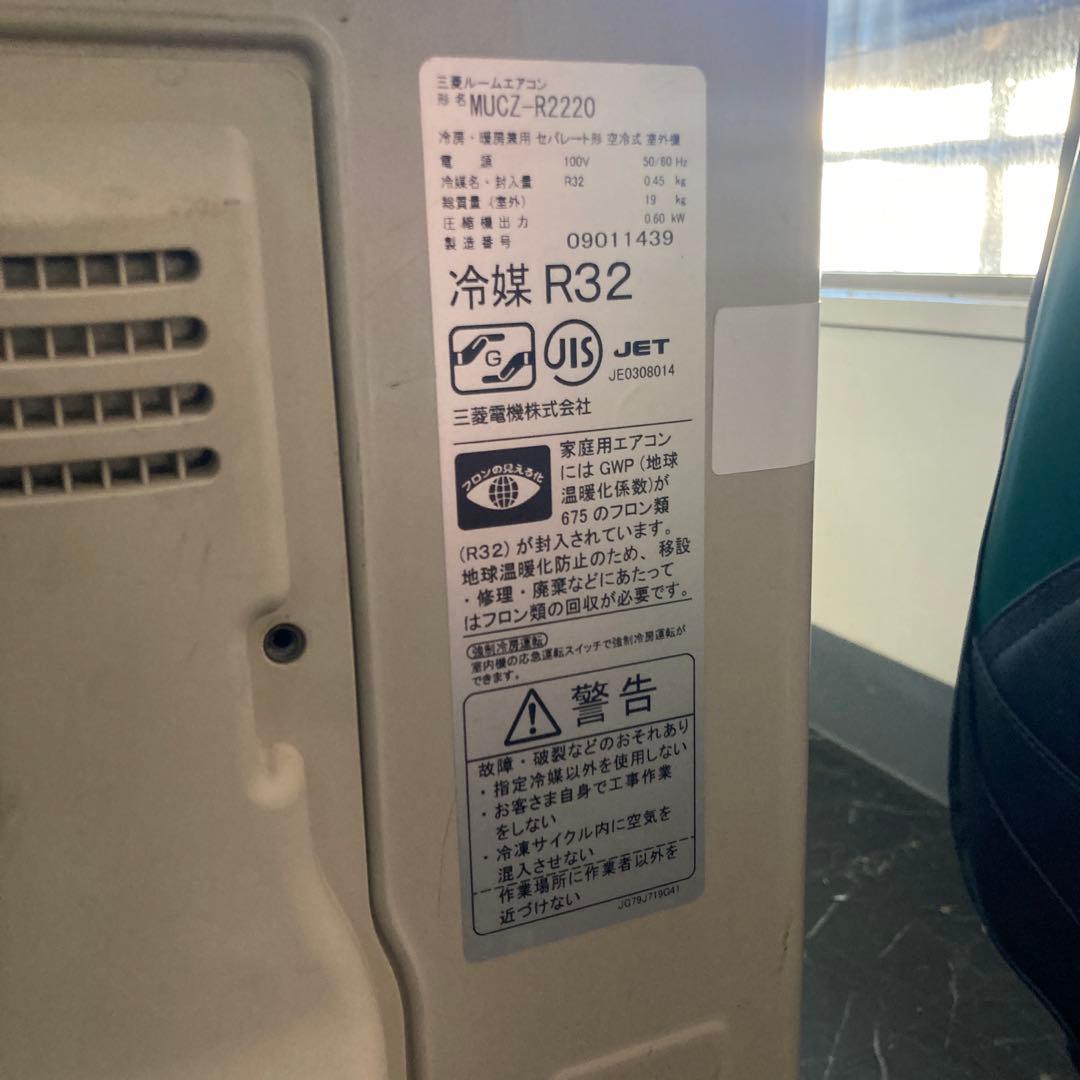 訳あり　MITSUBISHIルームエアコン　MSZ-R2220-W