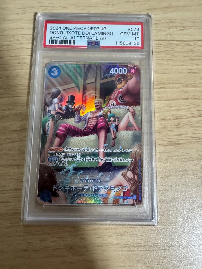 PSA10 連番6枚 500年後の未来 SP イゾウ ドフラミンゴ おナミ