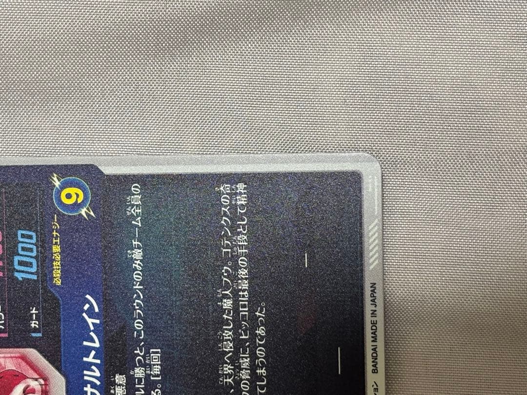 ドラゴンボールスーパーダイバーズ SDV6-066 魔人ブウ:悪 パラレル