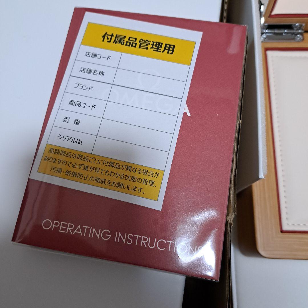 OMEGA 時計 ボックス 取扱説明書