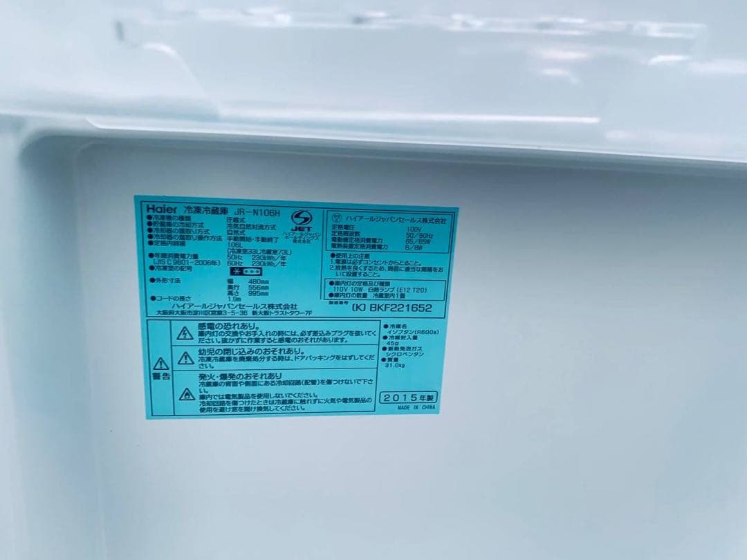 ♦Haier 冷凍冷蔵庫【2015年製】JR-N106H