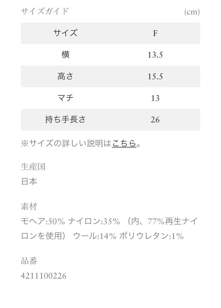 CFCLモヘア ノッチド リブニット バッグ