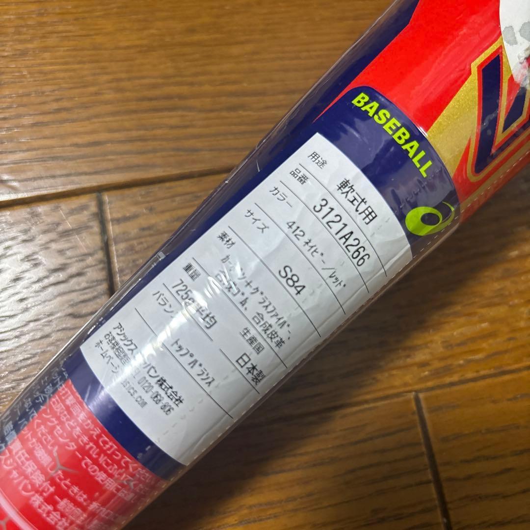 【新品】アシックス レガートゼロ 84cm （ネイビー×レッド） 軟式バット