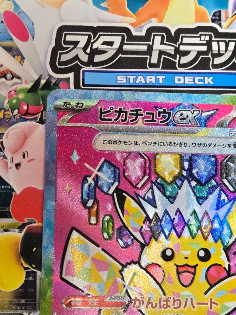 一*閃様 ピカチュウSAR 234/193 メガドリーム