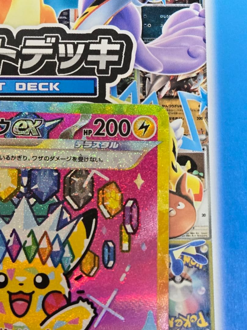 一*閃様 ピカチュウSAR 234/193 メガドリーム