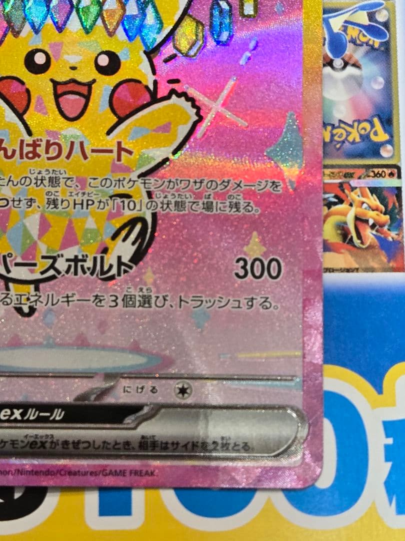 一*閃様 ピカチュウSAR 234/193 メガドリーム