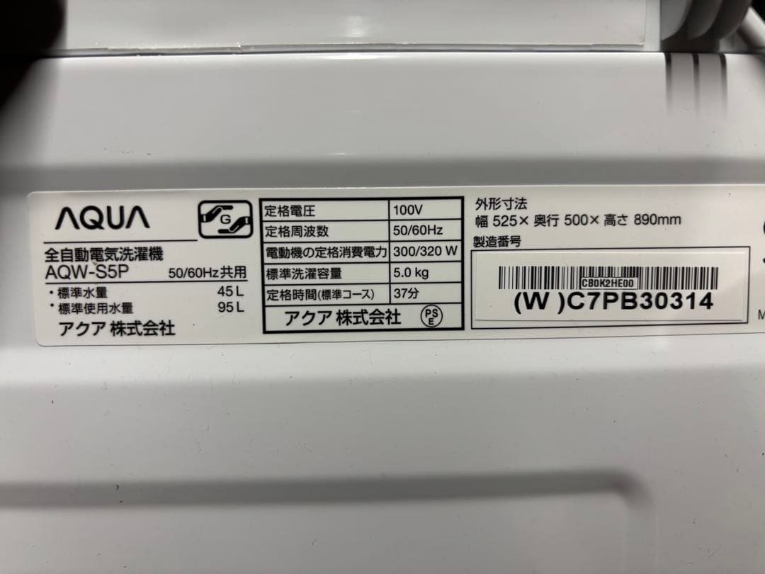 【高年式】アクア 洗濯機 5.0kg AQW-S5P 2023年製