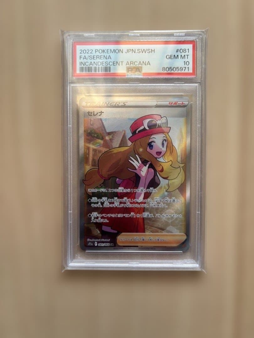 2022 ポケモンカード セレナ #081 GEM MT 10