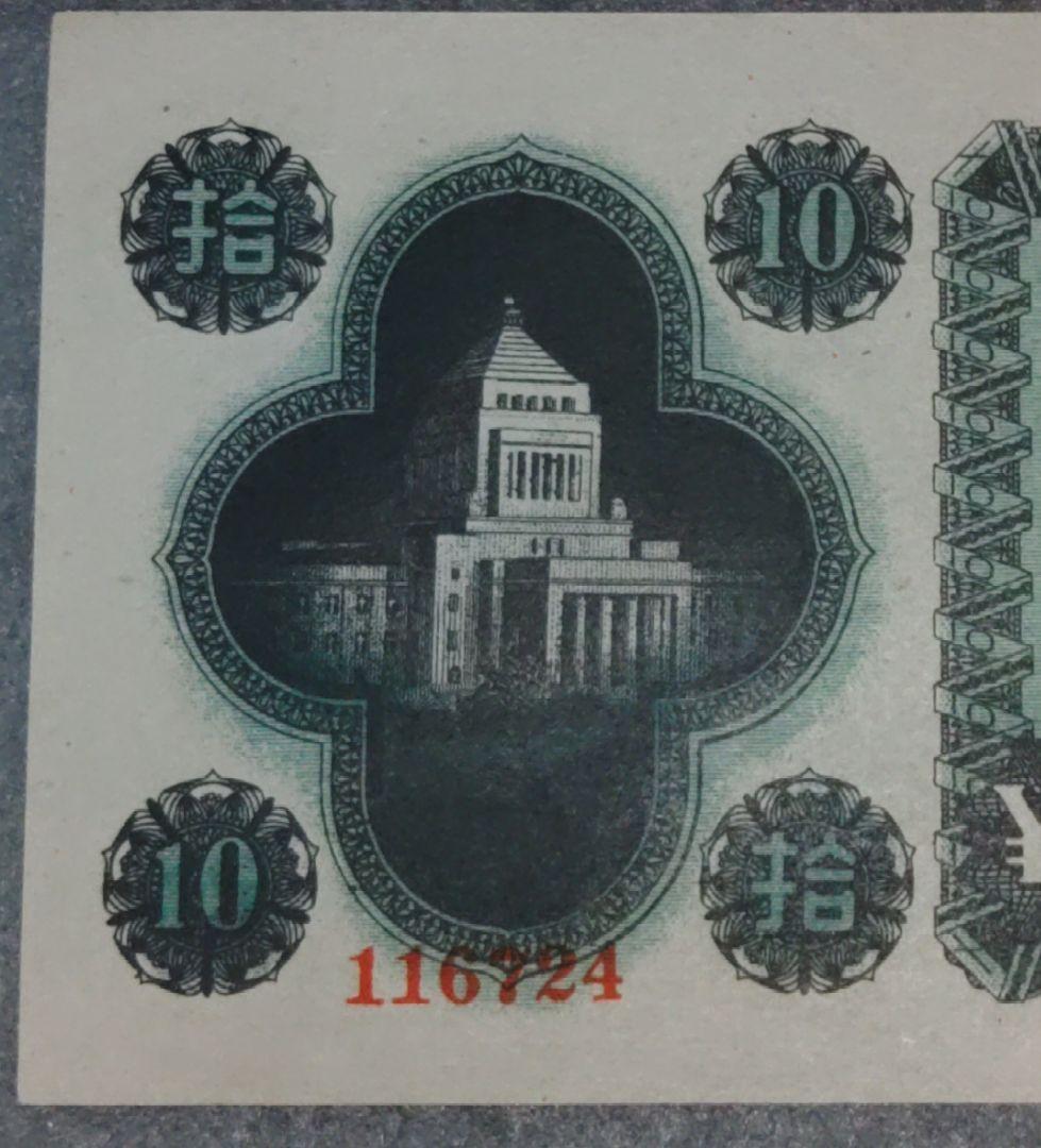 旧紙幣13枚　全工場未使用～極美　10円札コンプリート　参考価格27,100円