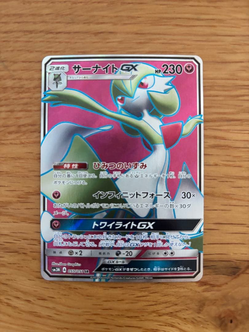 サーナイトGX 2種セット　よっぴ