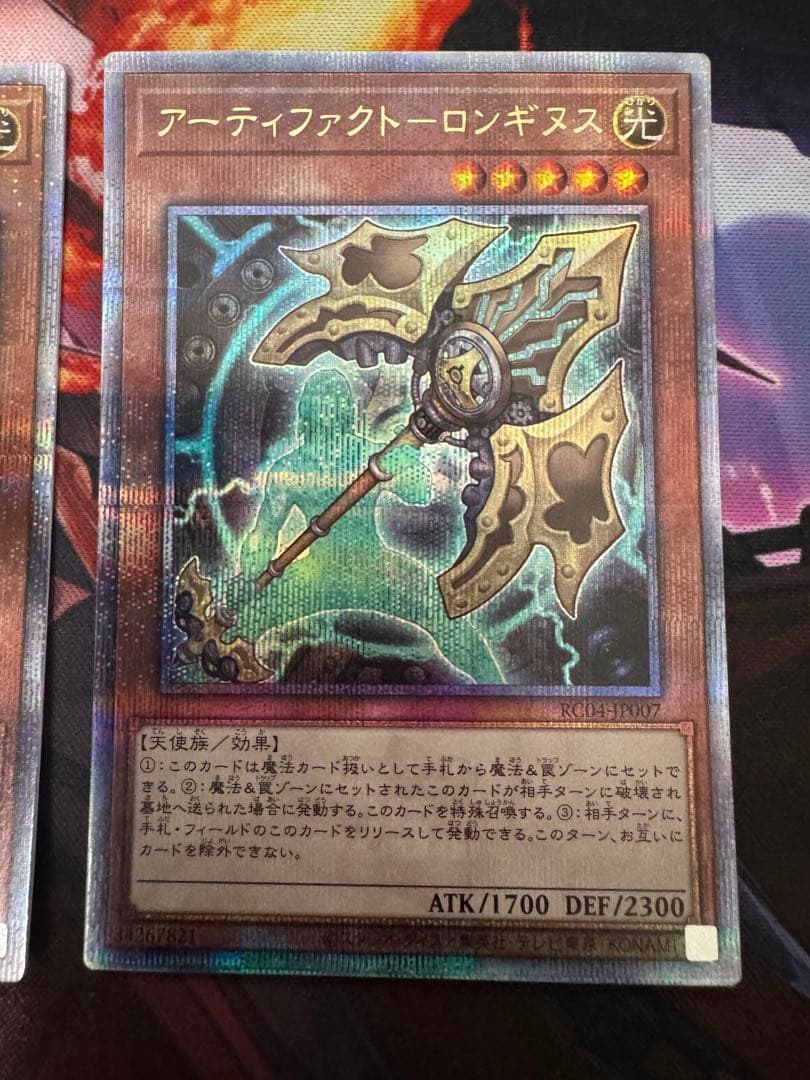 遊戯王　アーティファクトーロンギヌス　クオシク3枚　25th