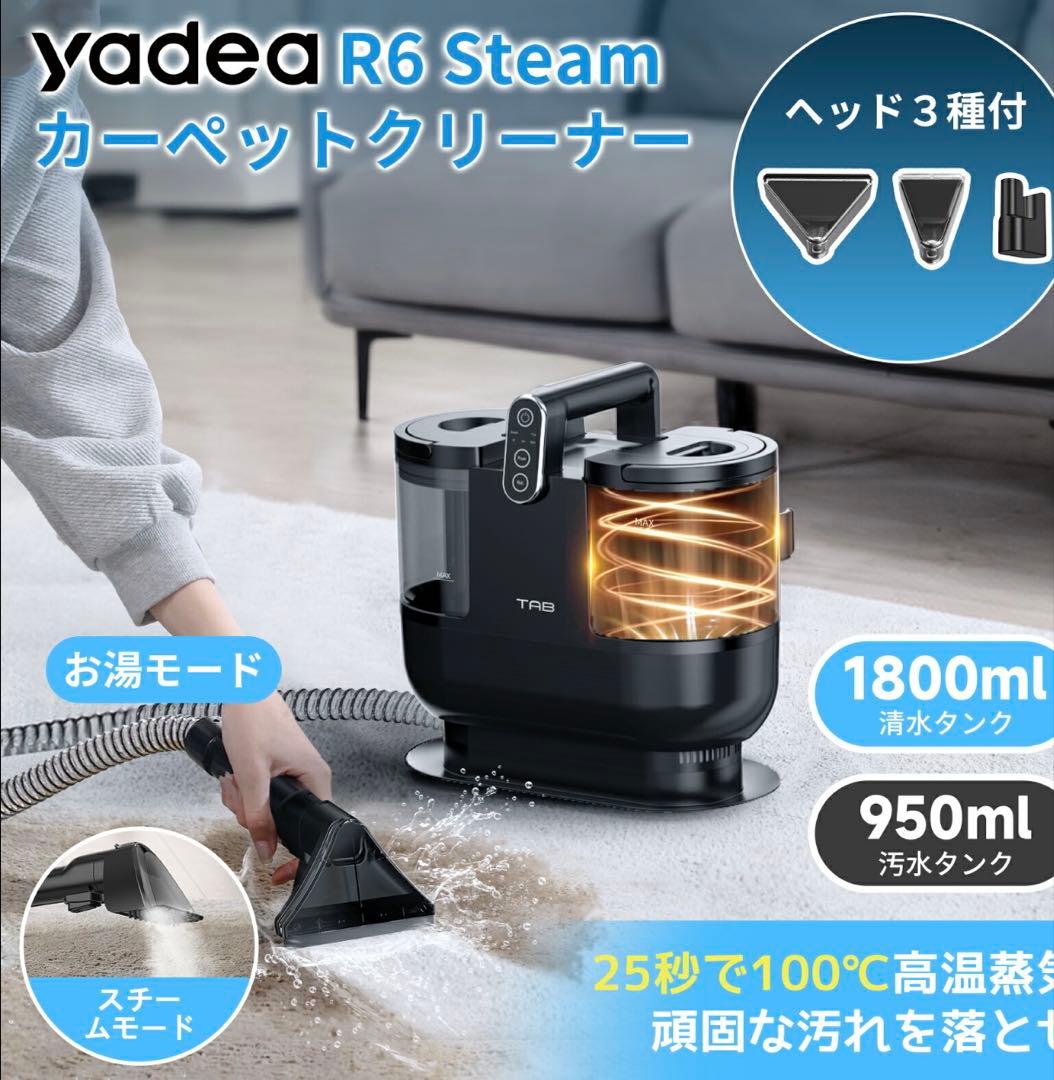 Yadea カーペットクリーナー スチーム式 R6 Steam
