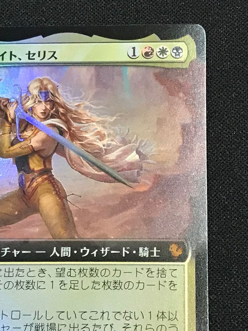 【MTG】ルーンナイト、セリス 拡張foil 日本語