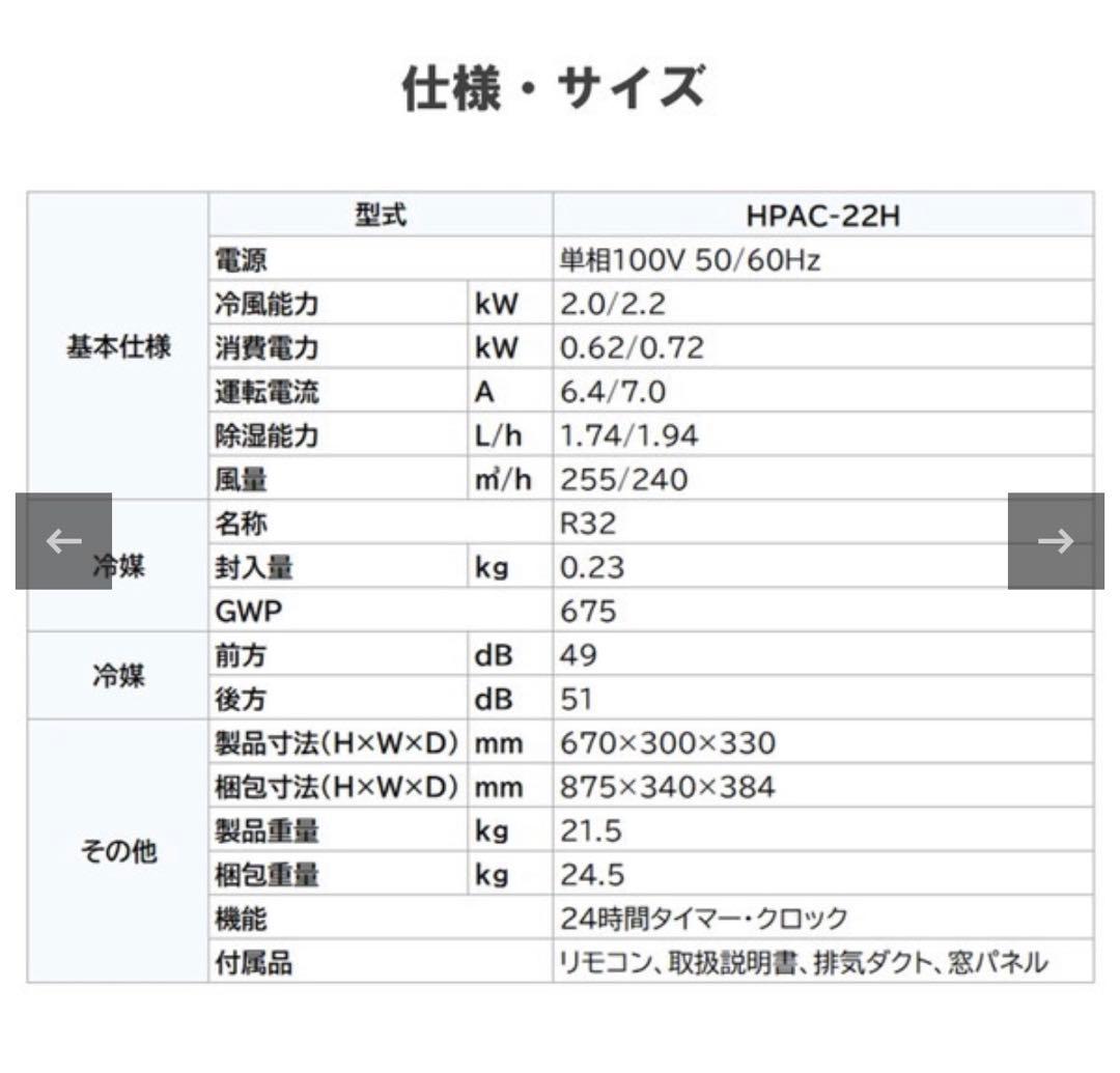 【値下げ】川崎市引取限定！ハイセンス スポットエアコンHPAC-22E