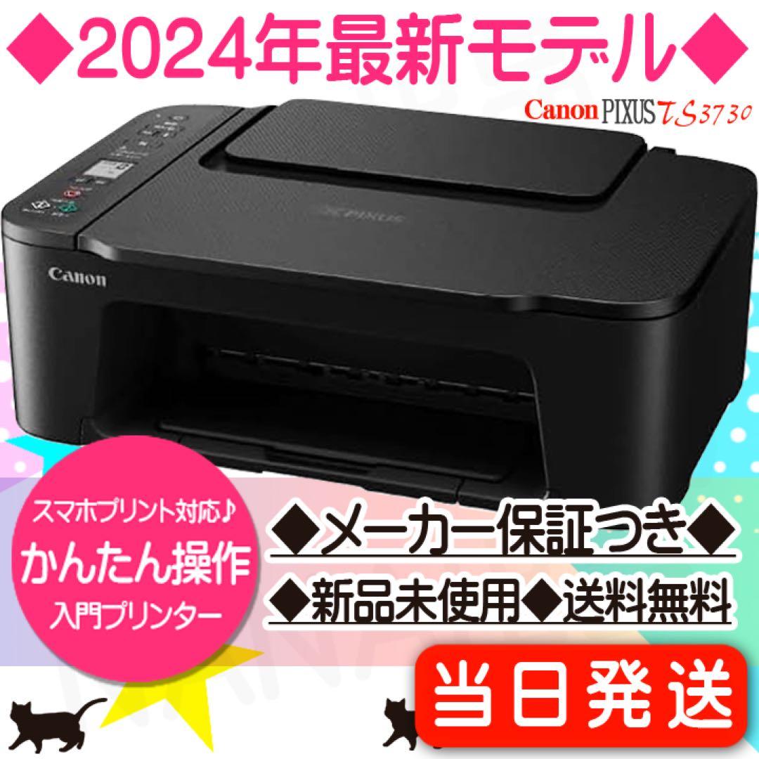 TS3730 プリンター コピー機 本体 新品 複合機 CANON LG47