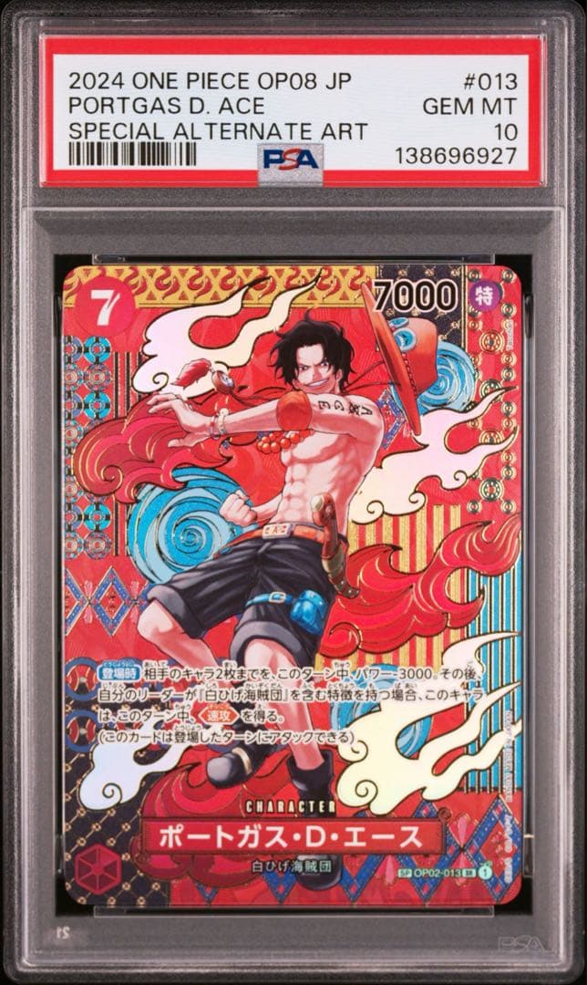 PSA10ポートガス・D・エースSP6927