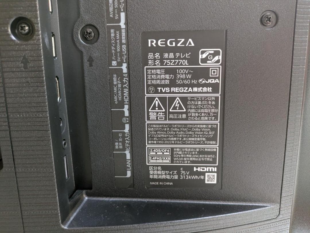 ブンタ様用REGZA 75Z770L 東芝 液晶テレビ