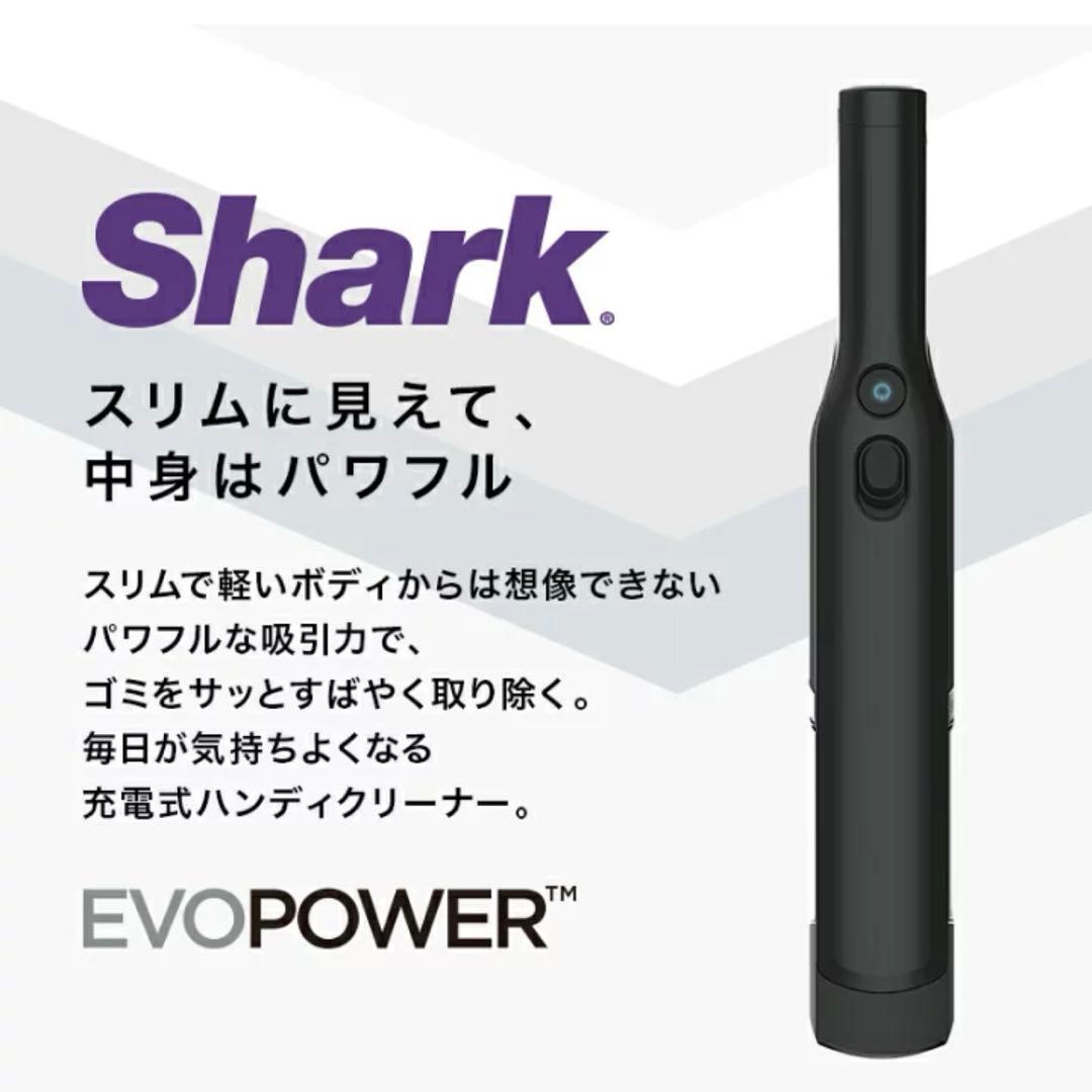 【新品未開封】Shark EVOPOWER 充電式ハンディクリーナー W20