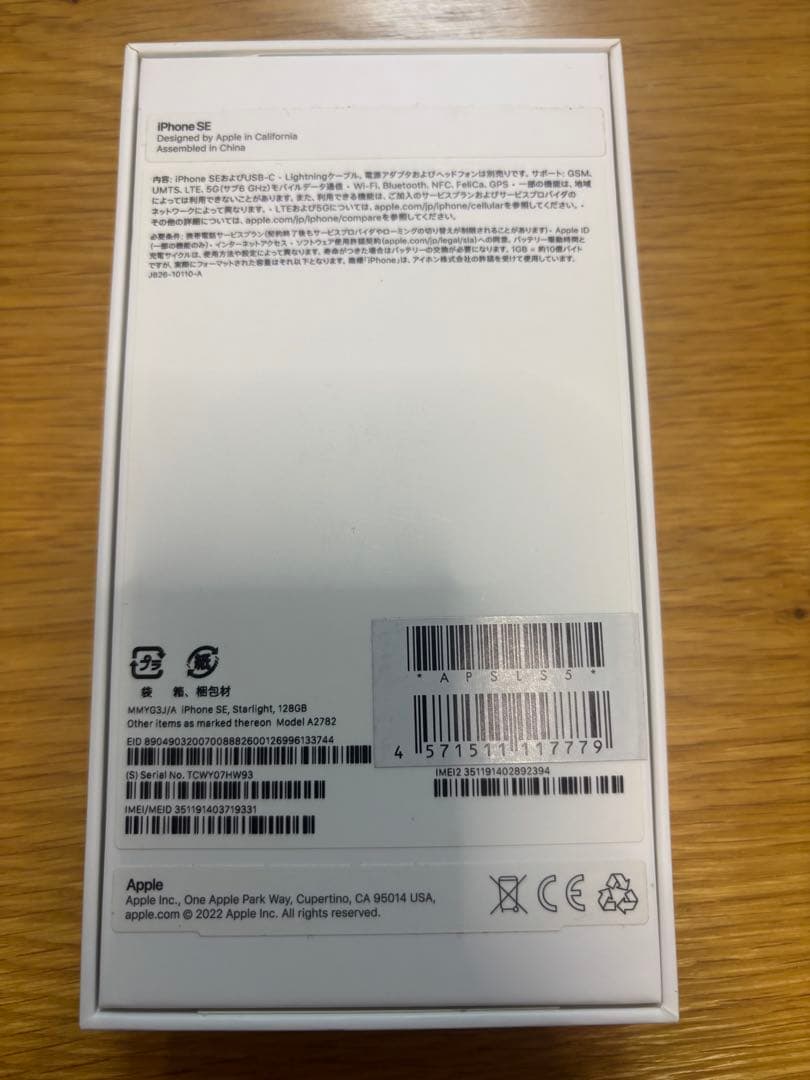 未使用 iPhone SE3 128GB スターライト