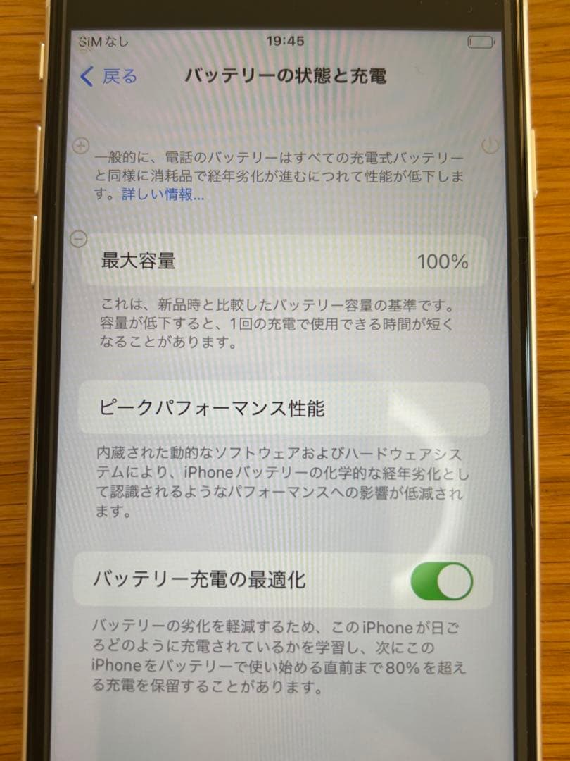 未使用 iPhone SE3 128GB スターライト