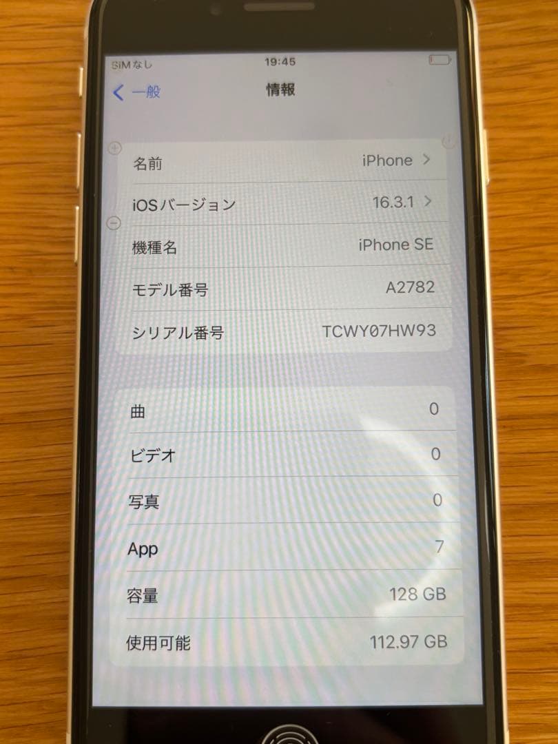 未使用 iPhone SE3 128GB スターライト