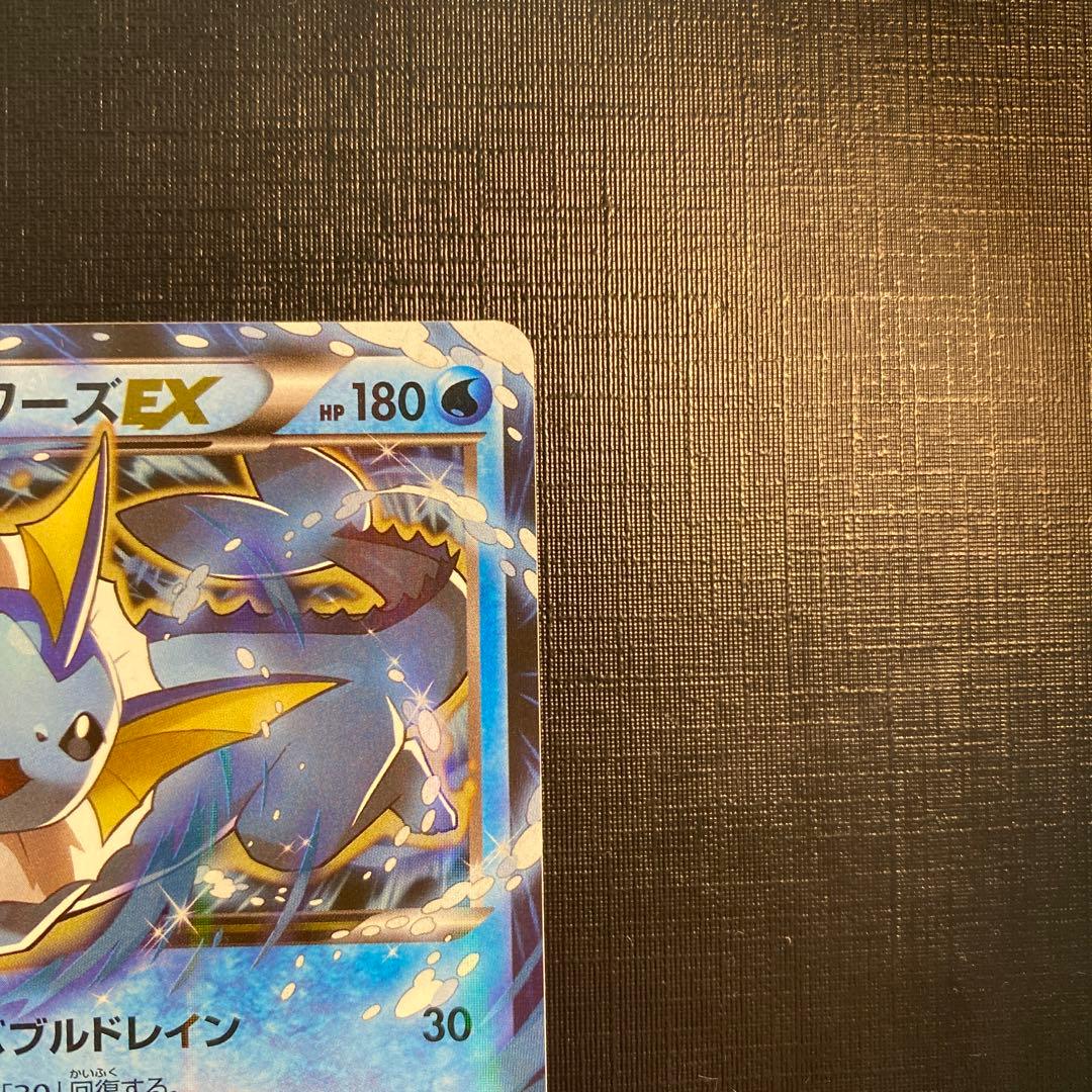 ポケモンカード　シャワーズEX