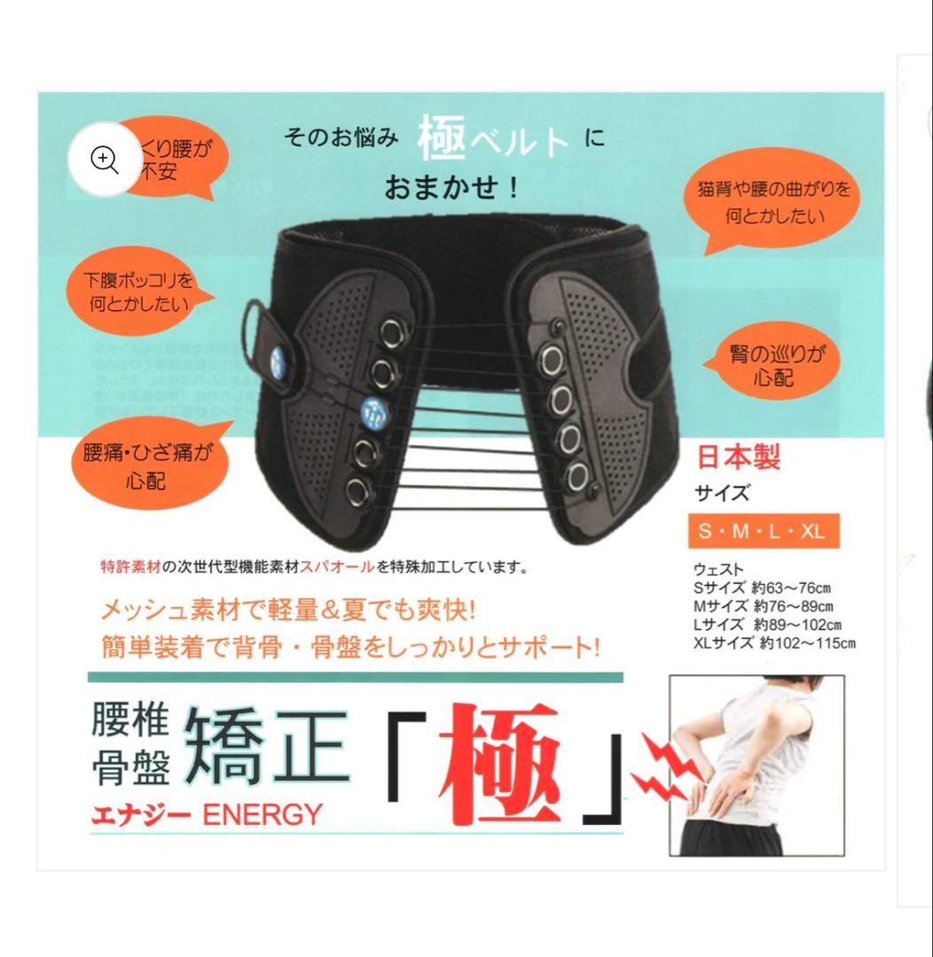 骨盤矯正ベルト　日本製　一般医療機器特許取得