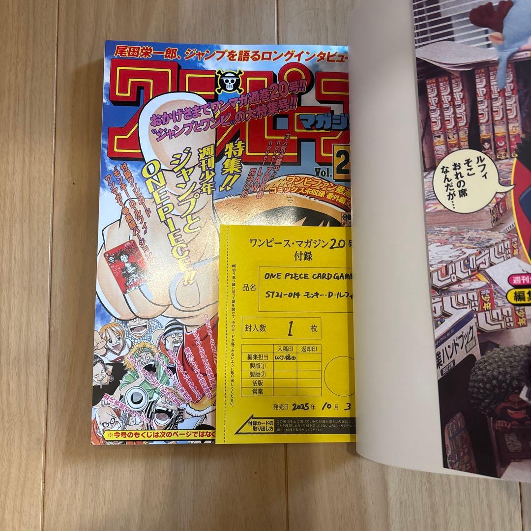 ワンピース　マガジン　ONE PIECE magazine 20 新品未開封