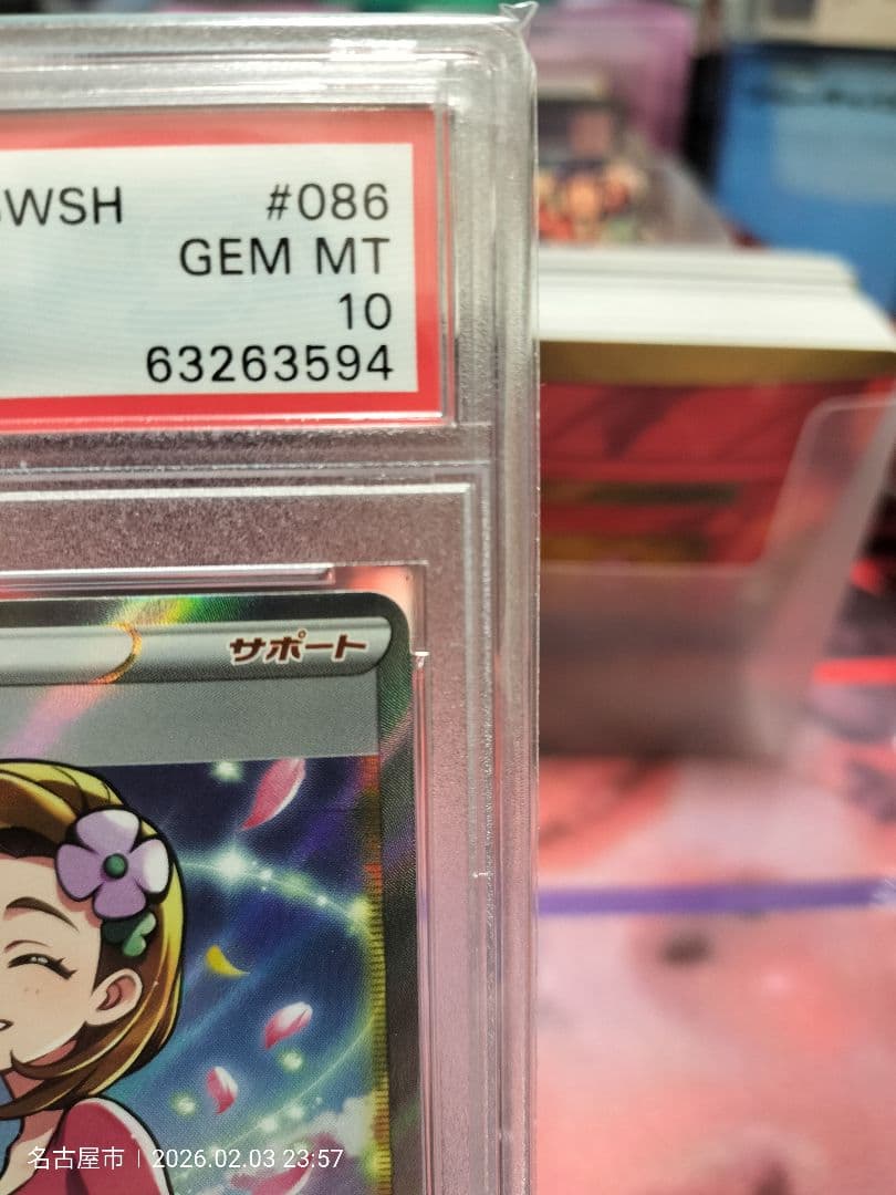 【PSA10】「アロマなおえさんSR」