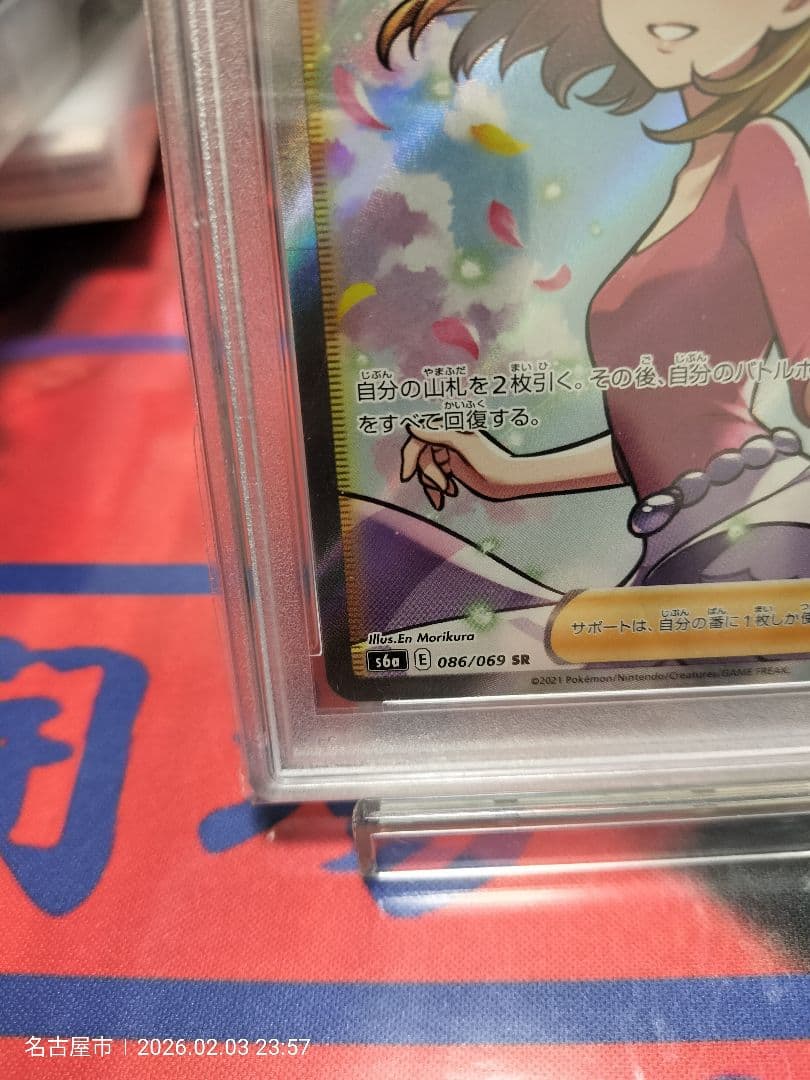 【PSA10】「アロマなおえさんSR」