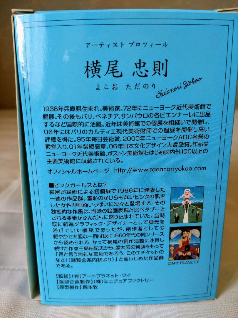 横尾忠則 アートフィギュア ピンクガールズ BRIDE 花嫁