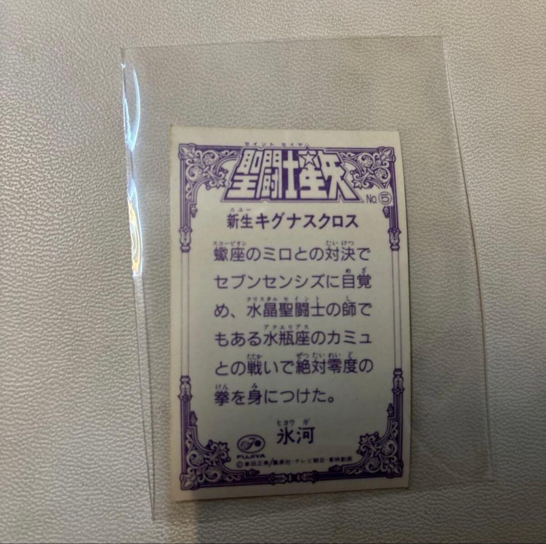 聖闘士星矢 ギクナスクロスカード