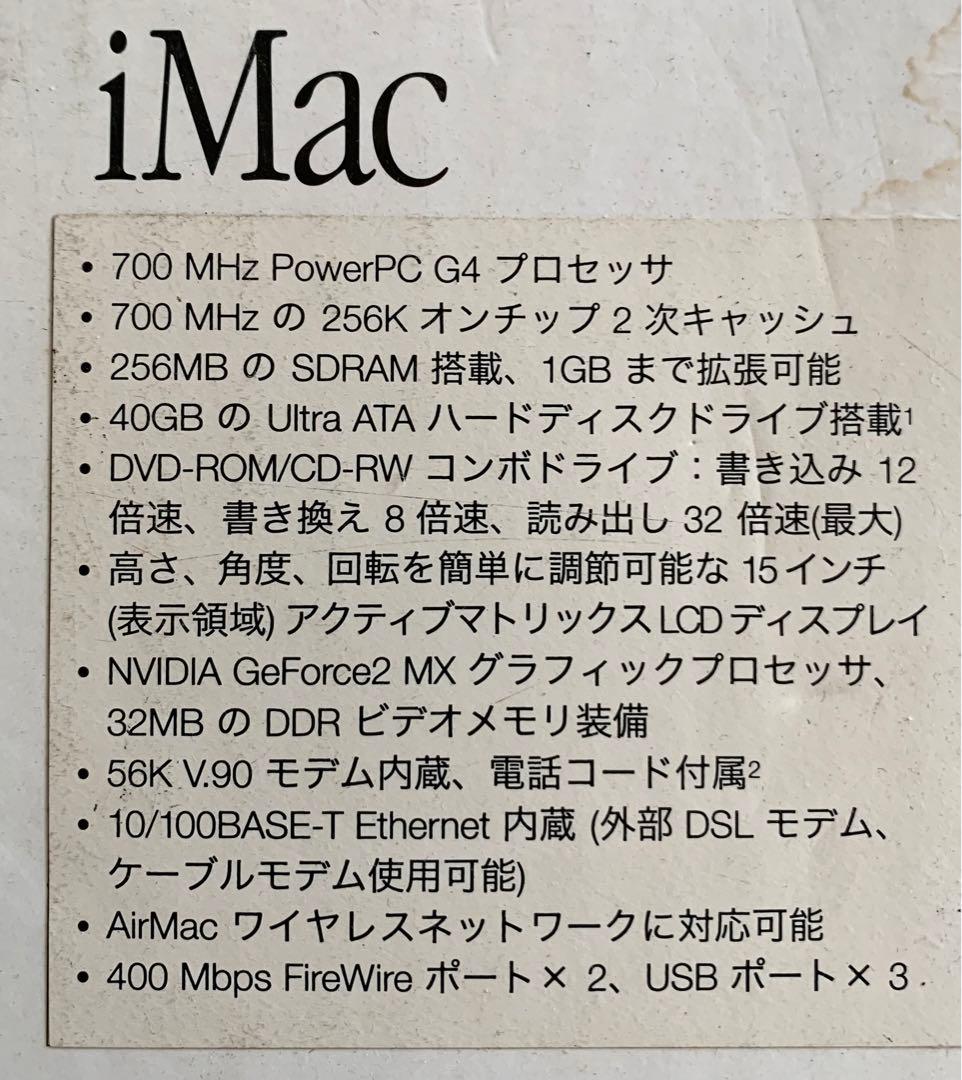 iMac G4 初期化済み　動作確認済み