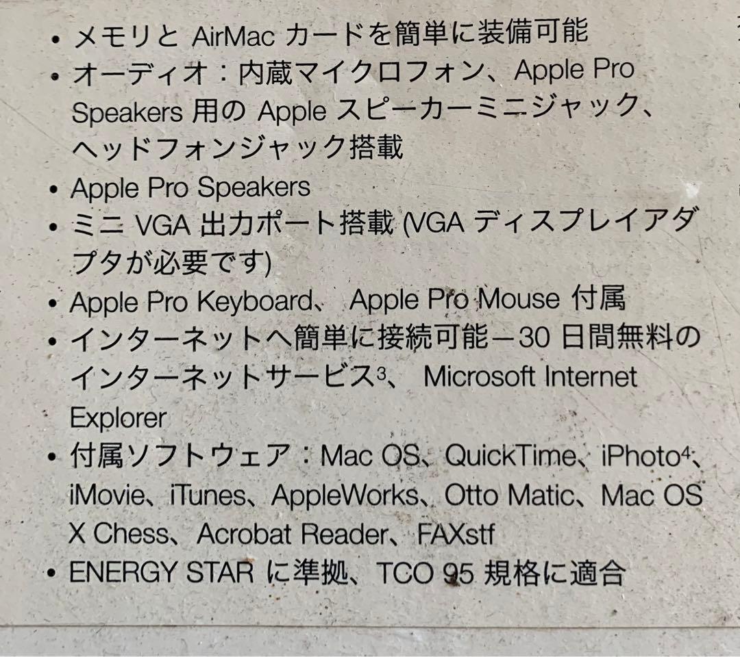 iMac G4 初期化済み　動作確認済み